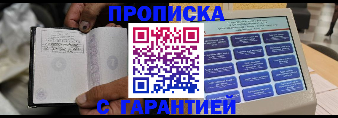 временная регистрация недорого в Ульяновской области