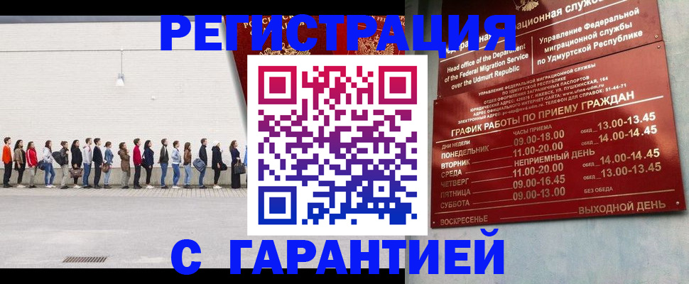 прописка иностранных граждан в Ульяновской области